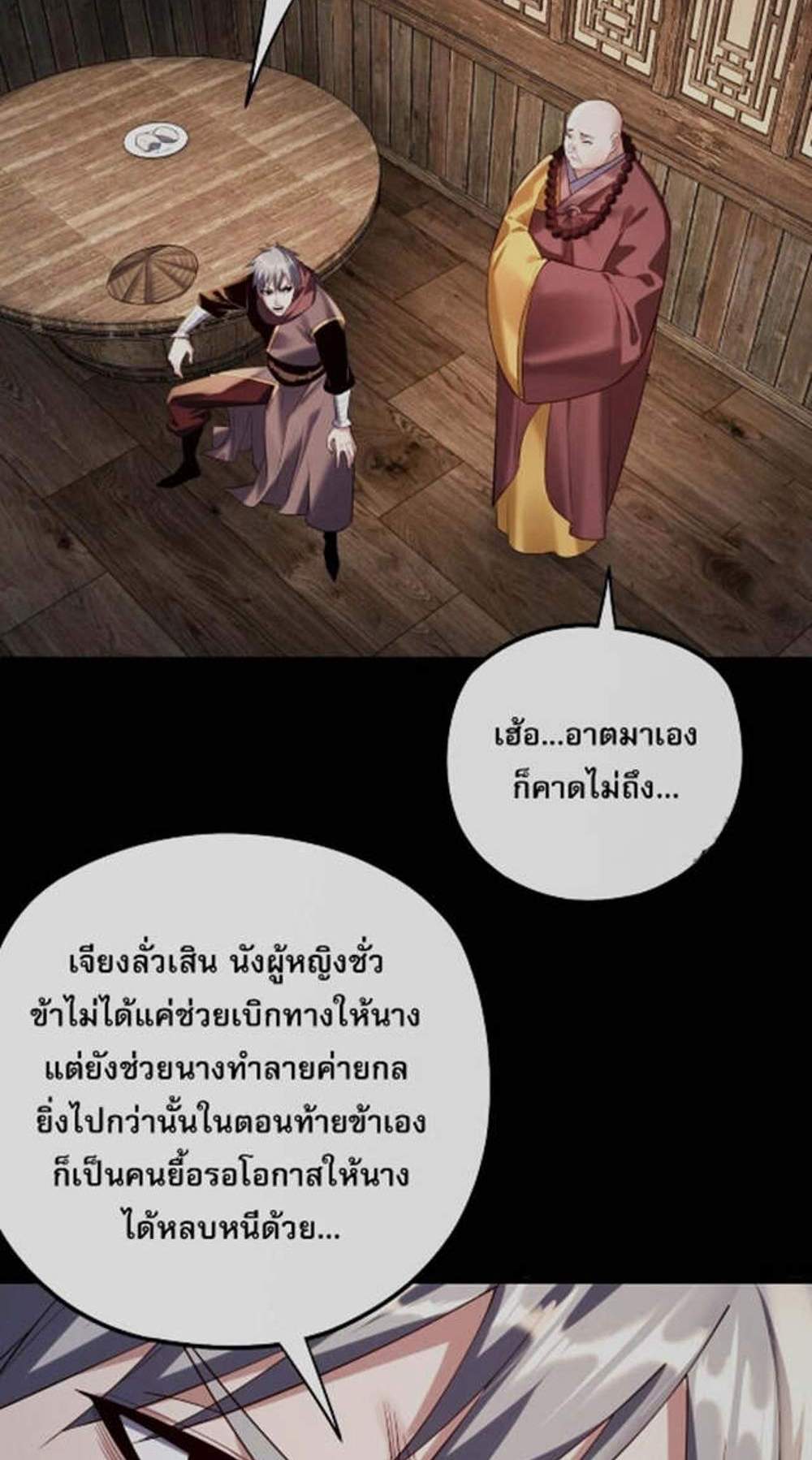 I Am the Fated Villain แปลไทย