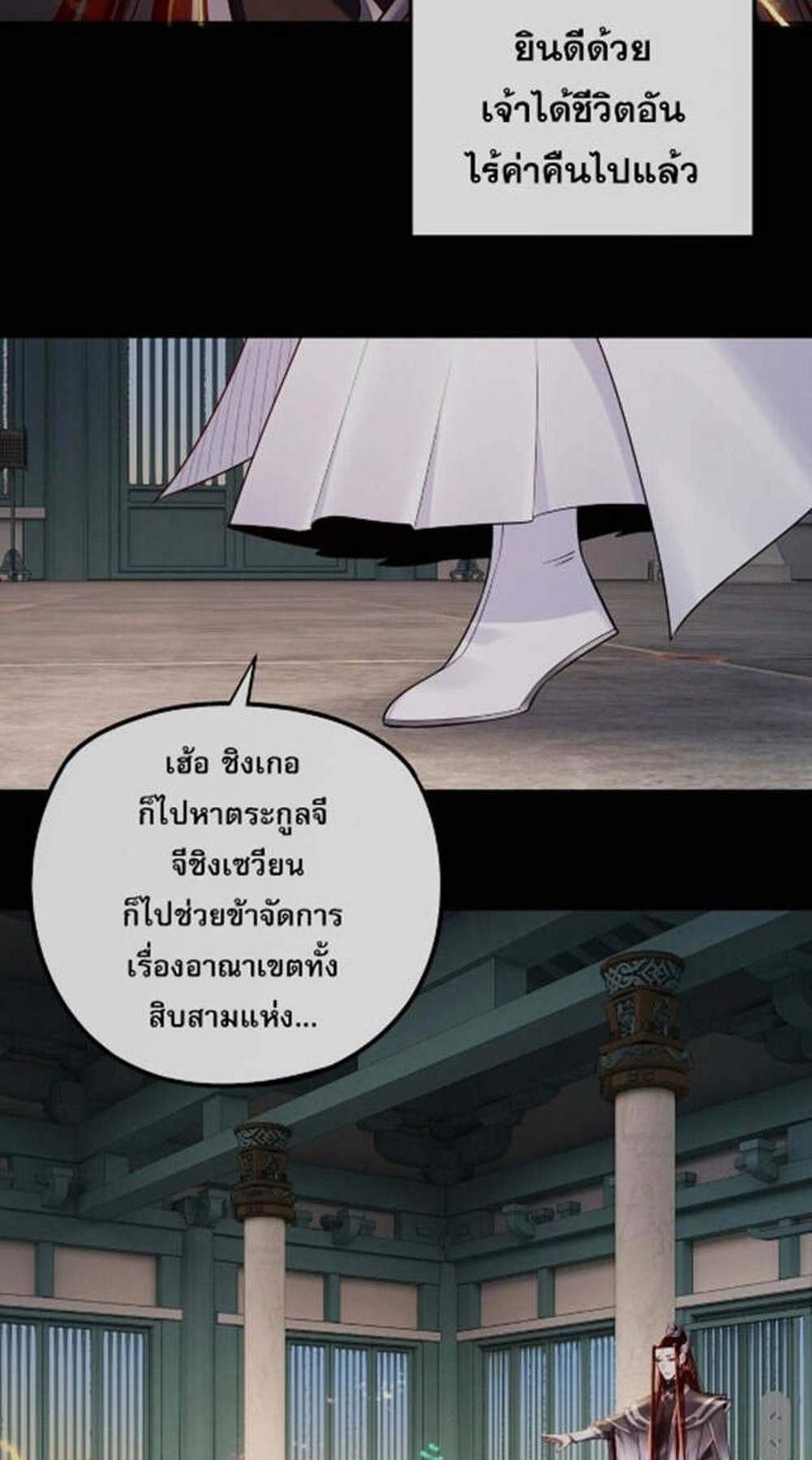 I Am the Fated Villain แปลไทย