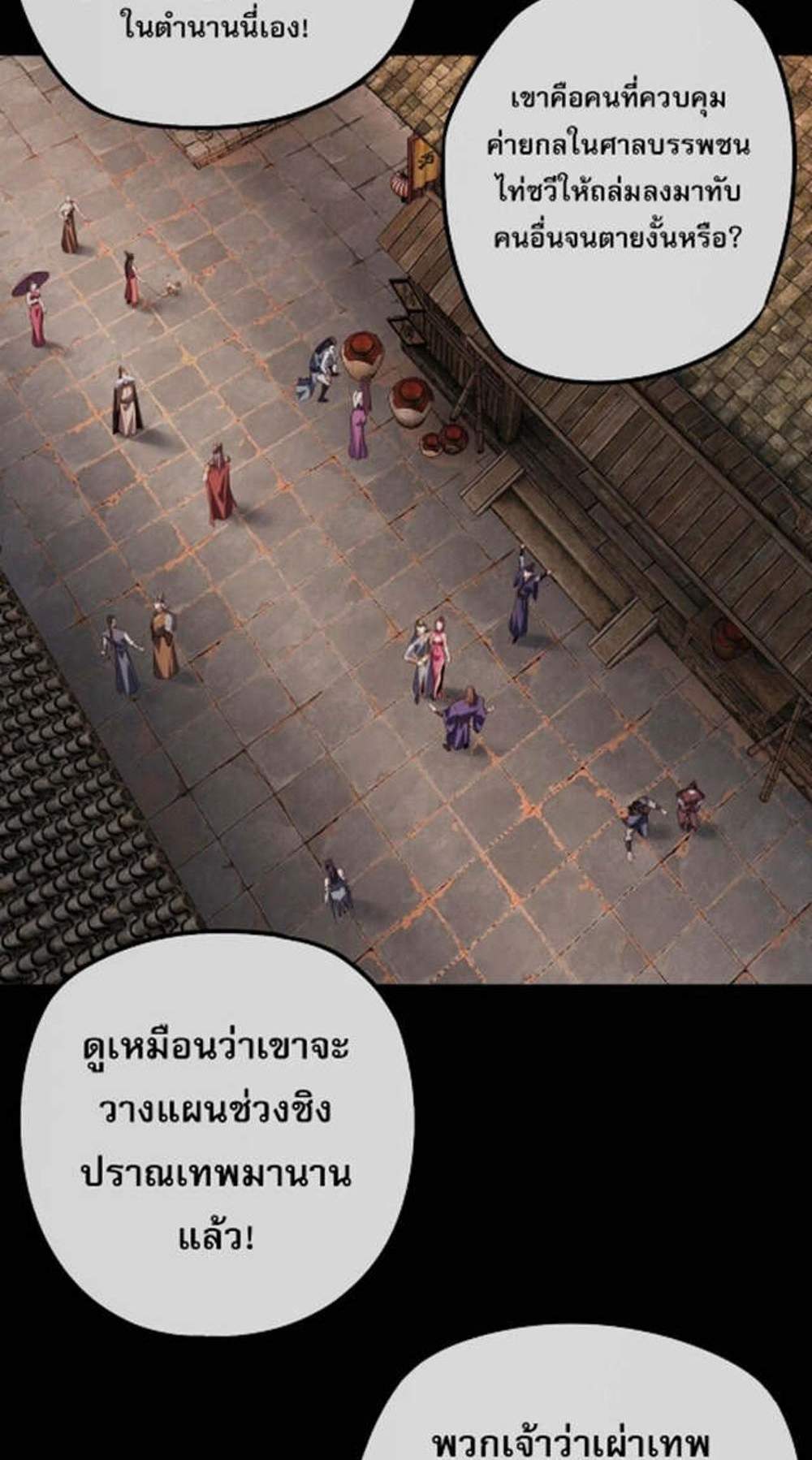 I Am the Fated Villain แปลไทย