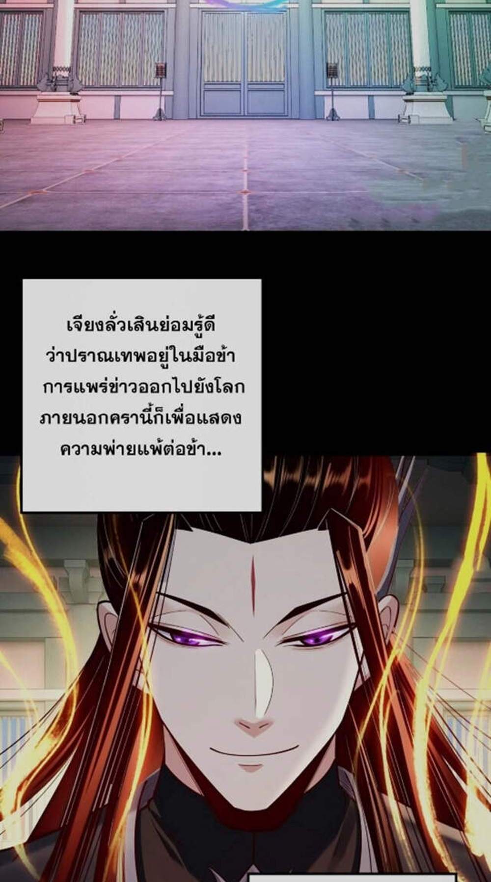 I Am the Fated Villain แปลไทย