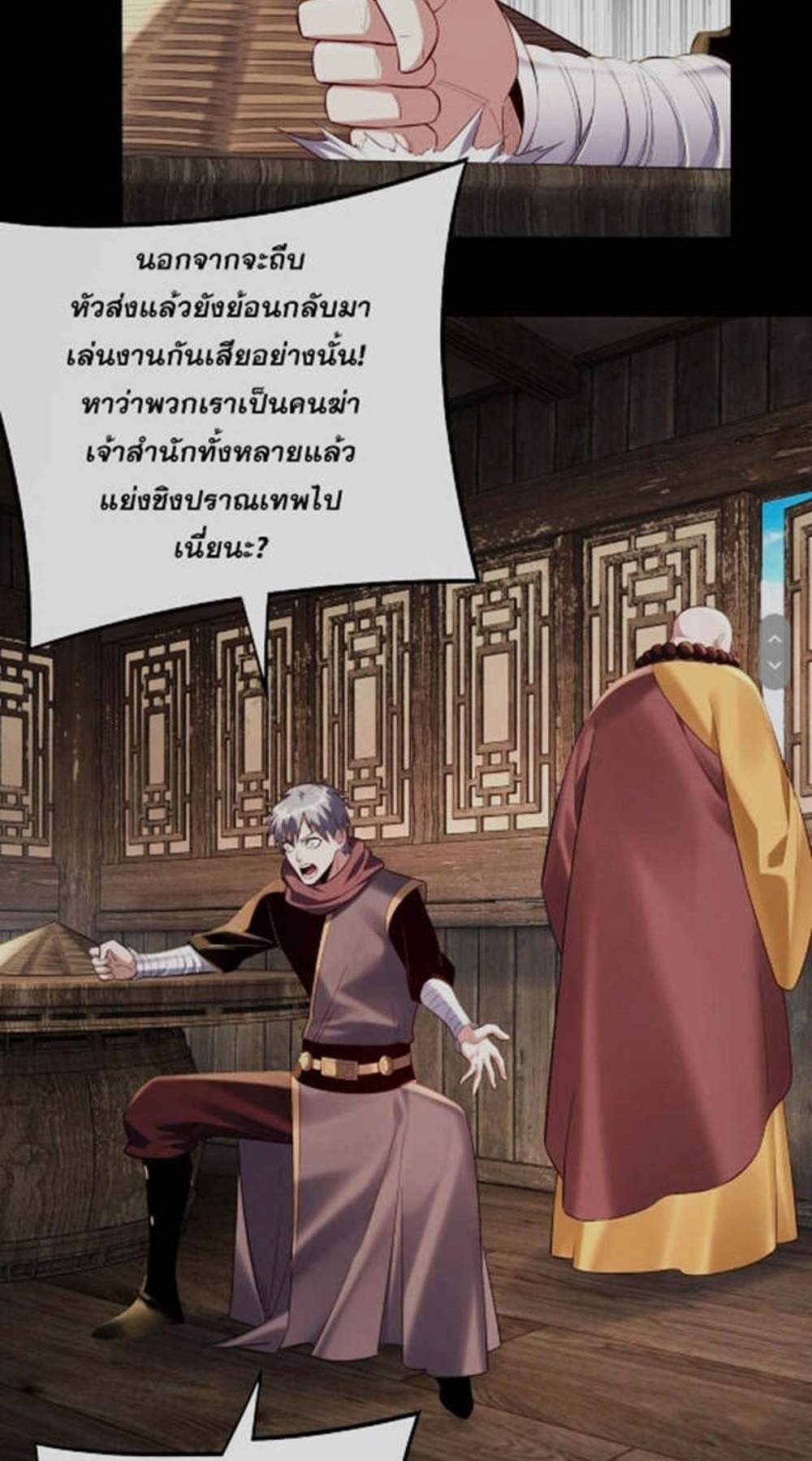 I Am the Fated Villain แปลไทย