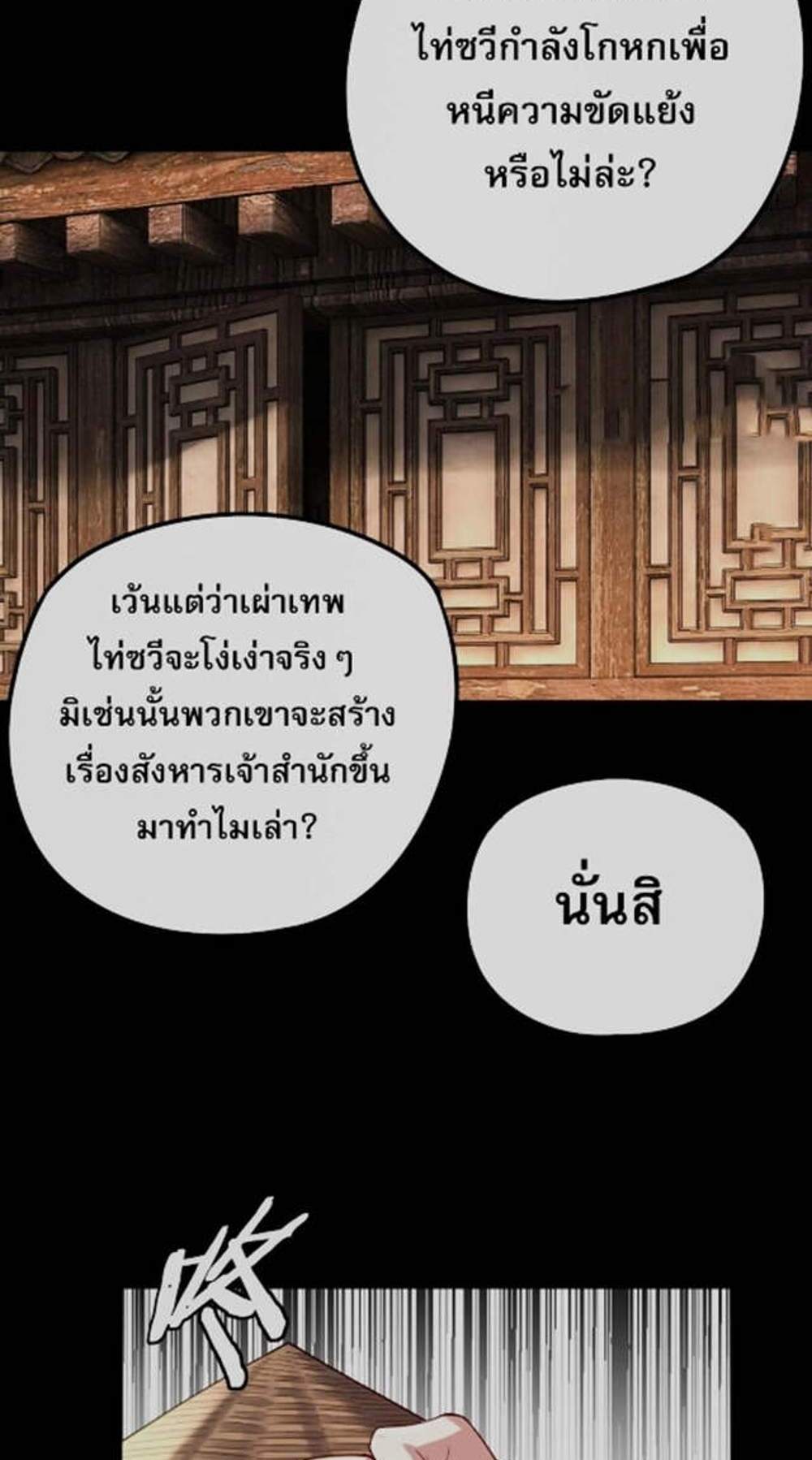 I Am the Fated Villain แปลไทย