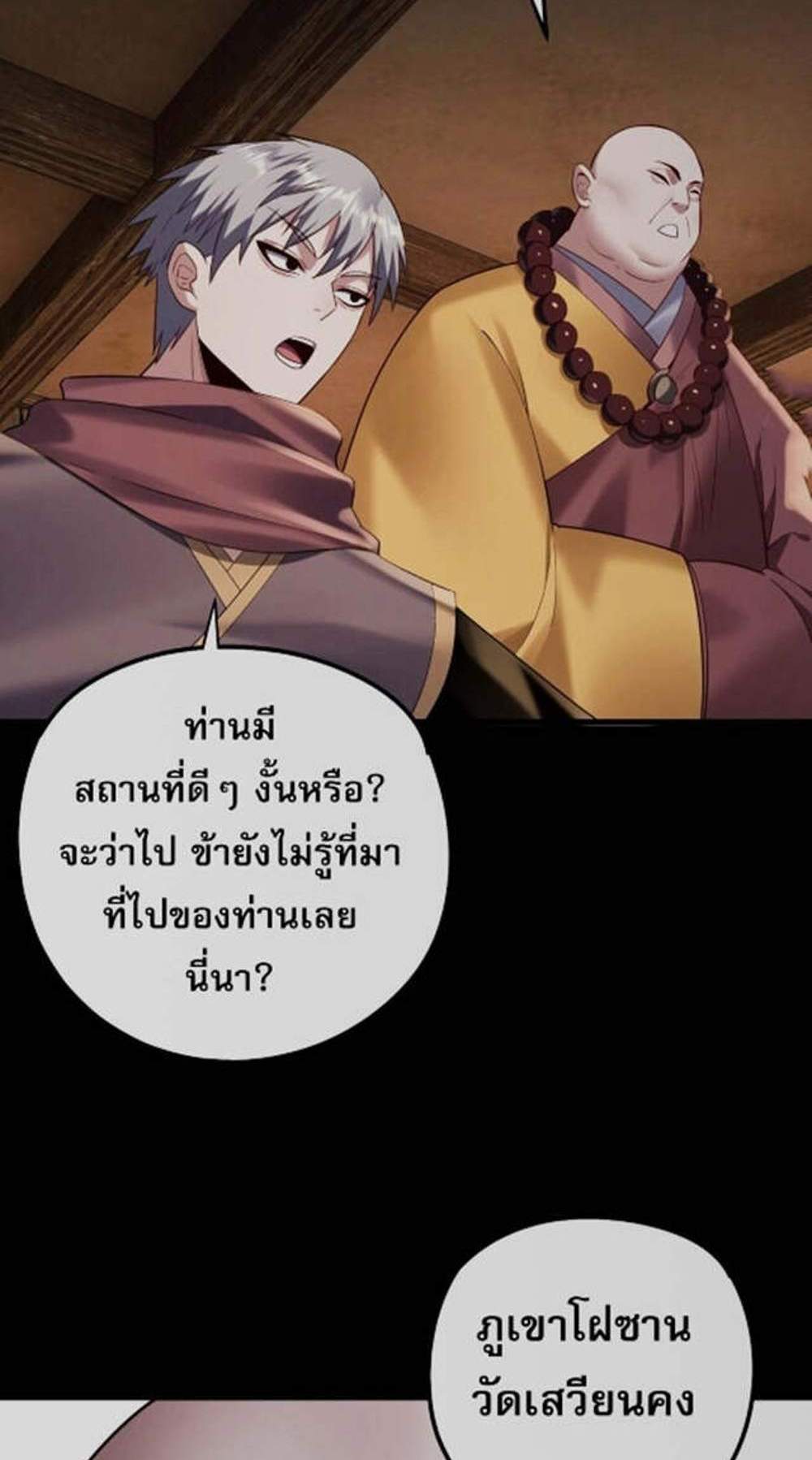 I Am the Fated Villain แปลไทย