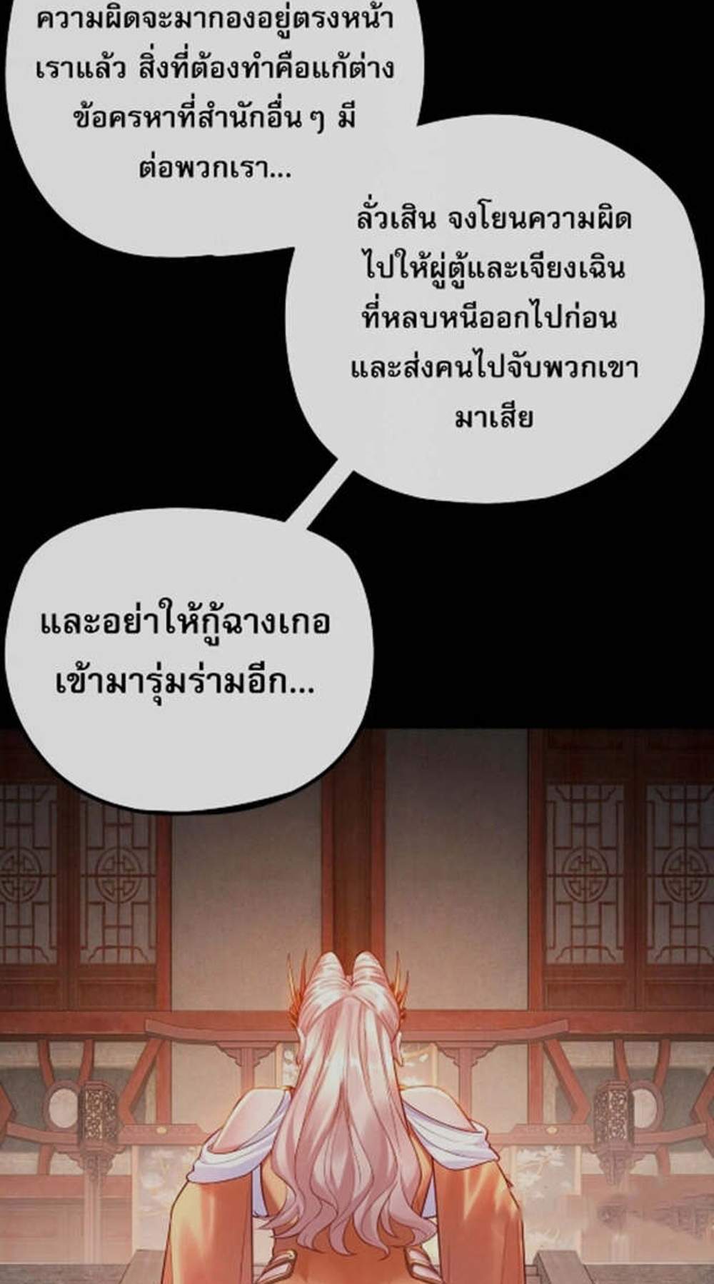 I Am the Fated Villain แปลไทย