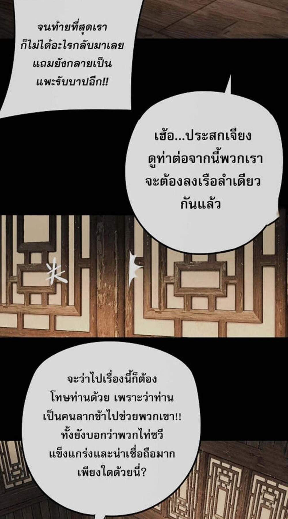 I Am the Fated Villain แปลไทย