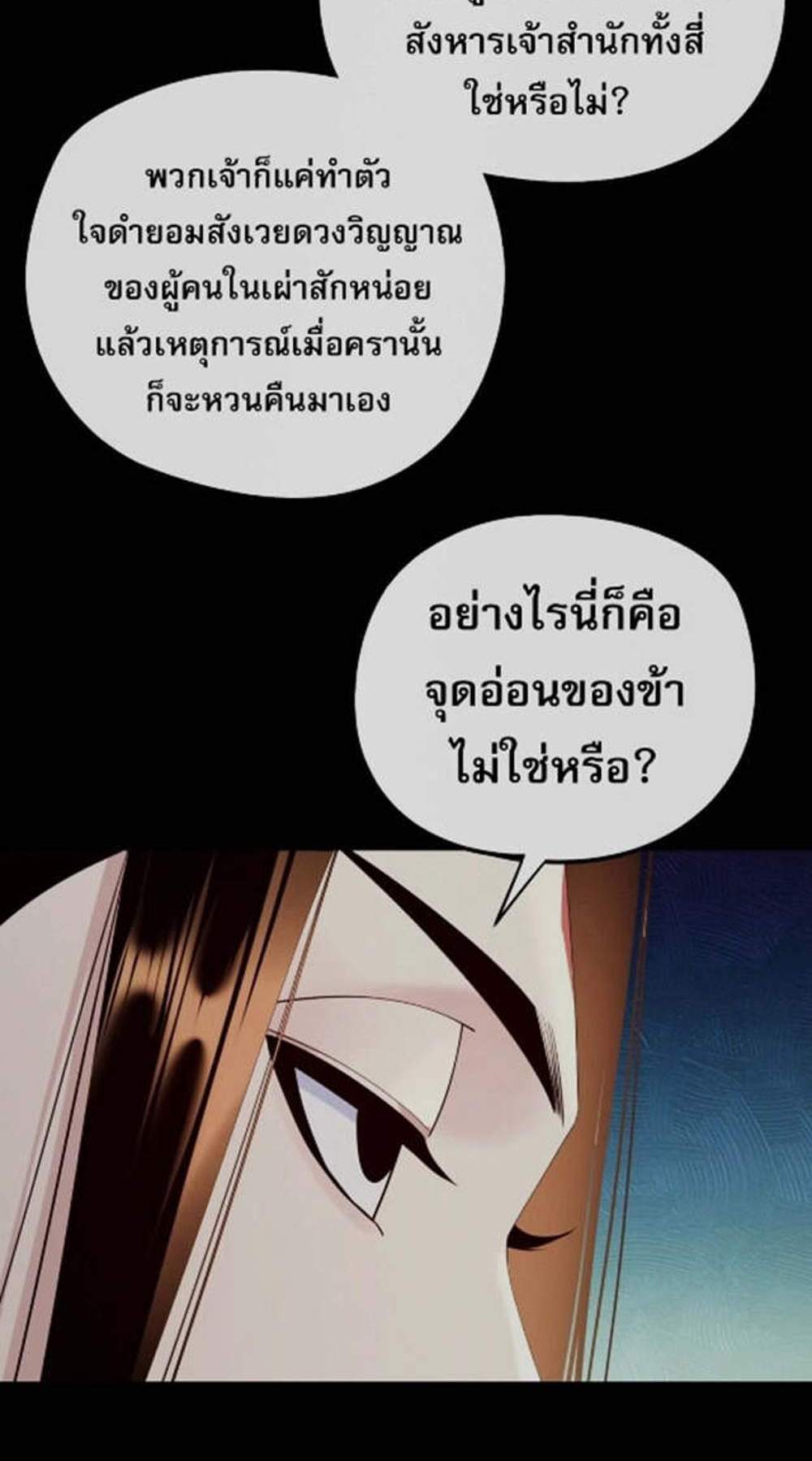 I Am the Fated Villain แปลไทย