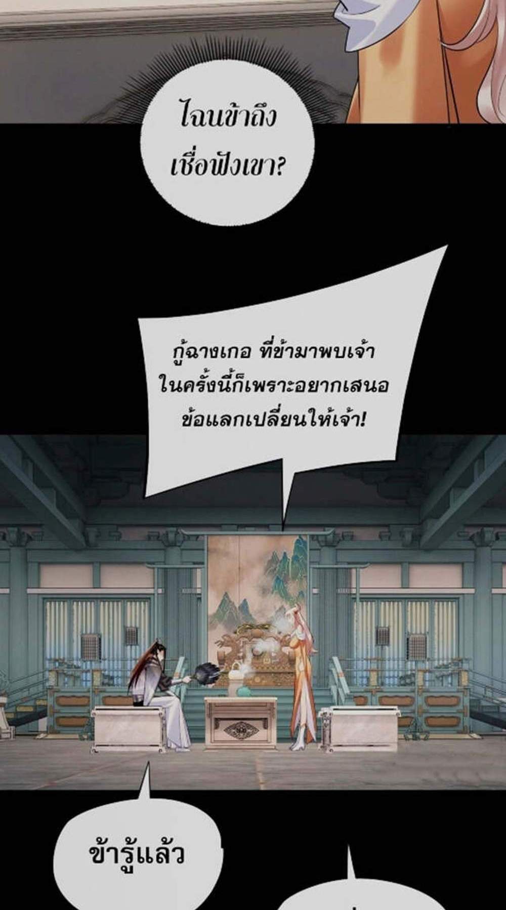 I Am the Fated Villain แปลไทย