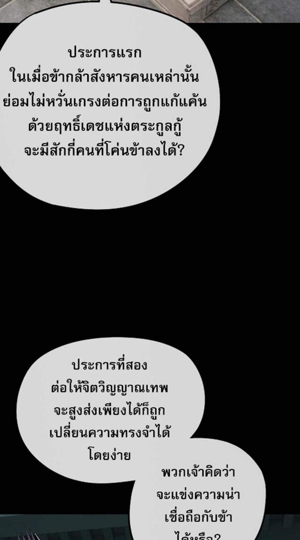 I Am the Fated Villain แปลไทย