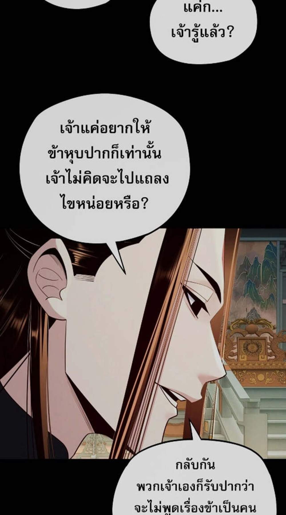 I Am the Fated Villain แปลไทย