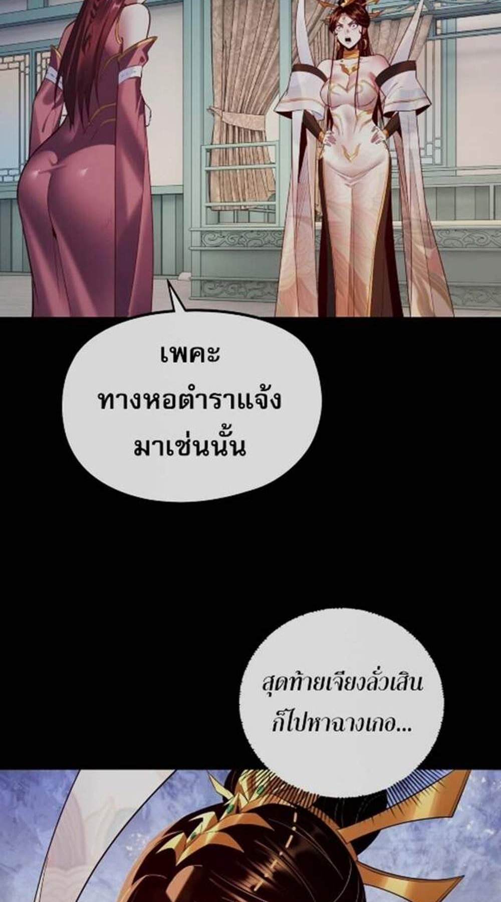 I Am the Fated Villain แปลไทย