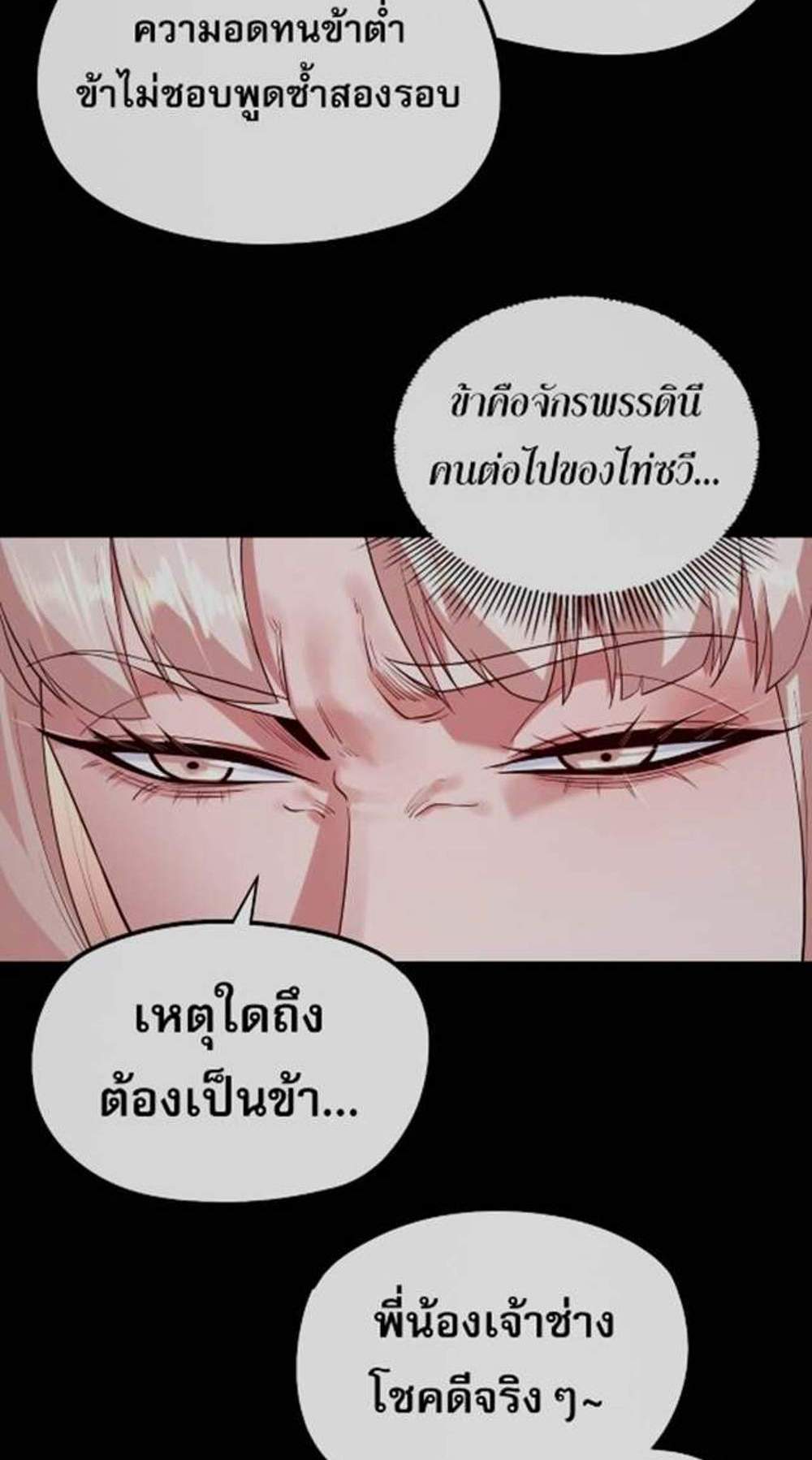 I Am the Fated Villain แปลไทย