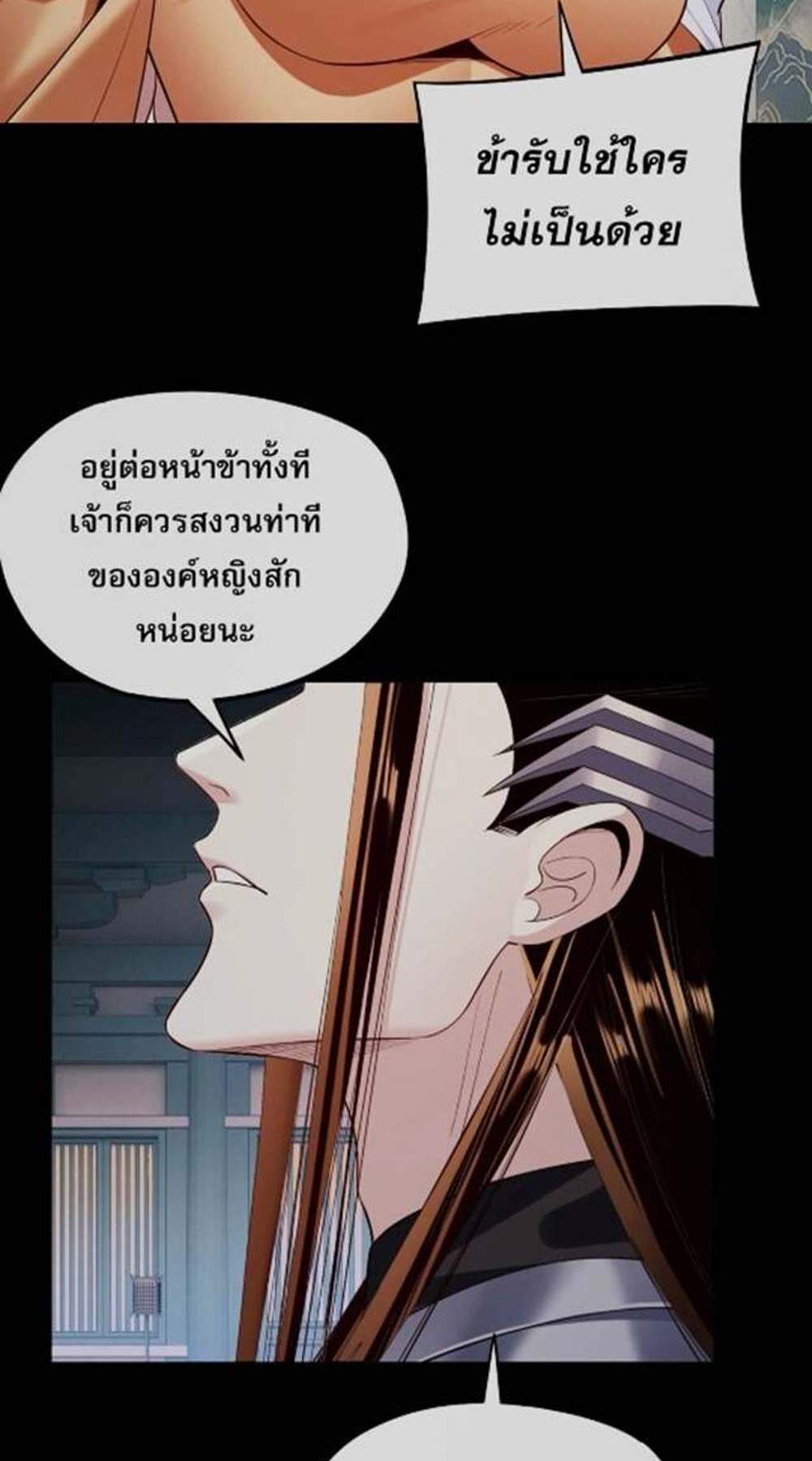 I Am the Fated Villain แปลไทย