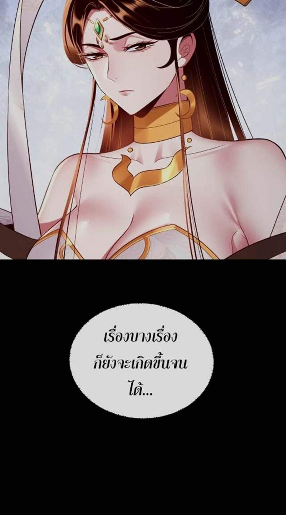 I Am the Fated Villain แปลไทย