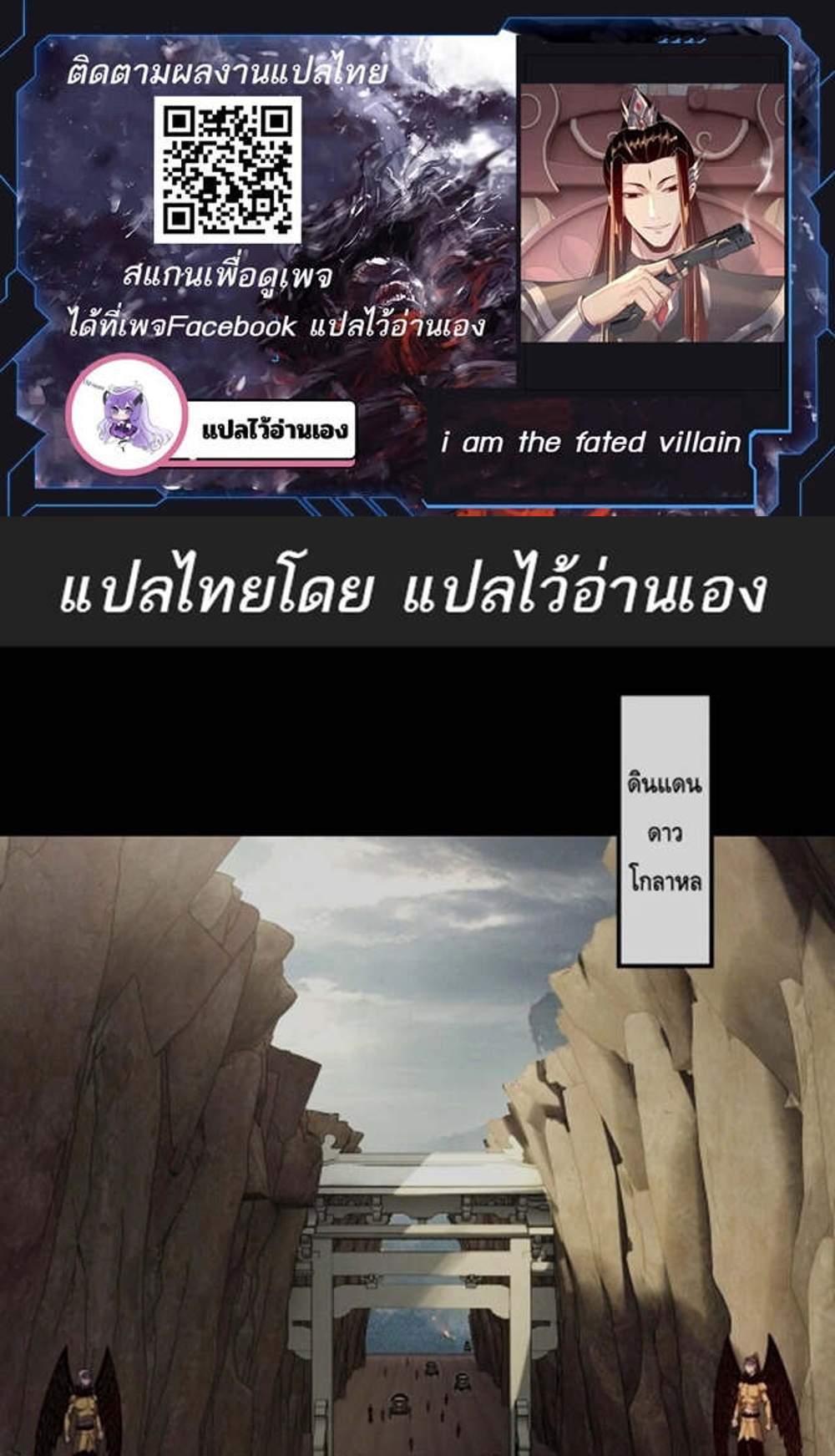 I Am the Fated Villain แปลไทย