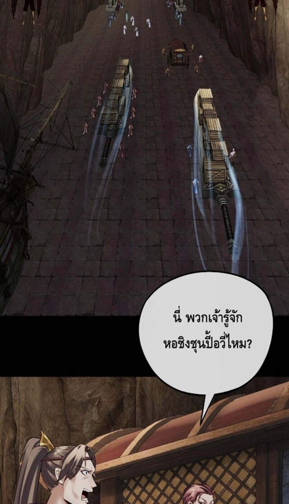 I Am the Fated Villain แปลไทย