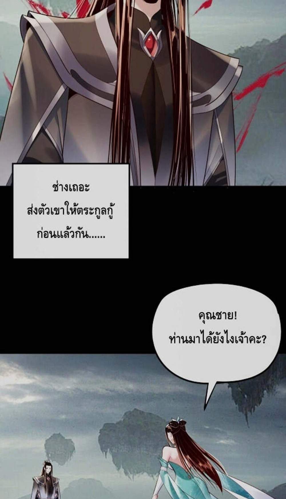 I Am the Fated Villain แปลไทย