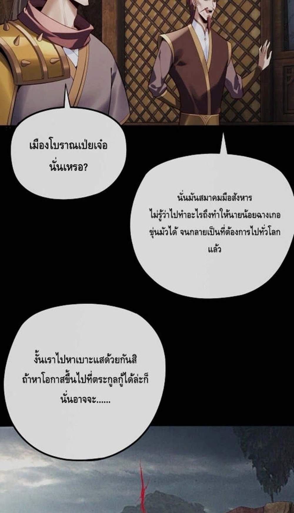 I Am the Fated Villain แปลไทย