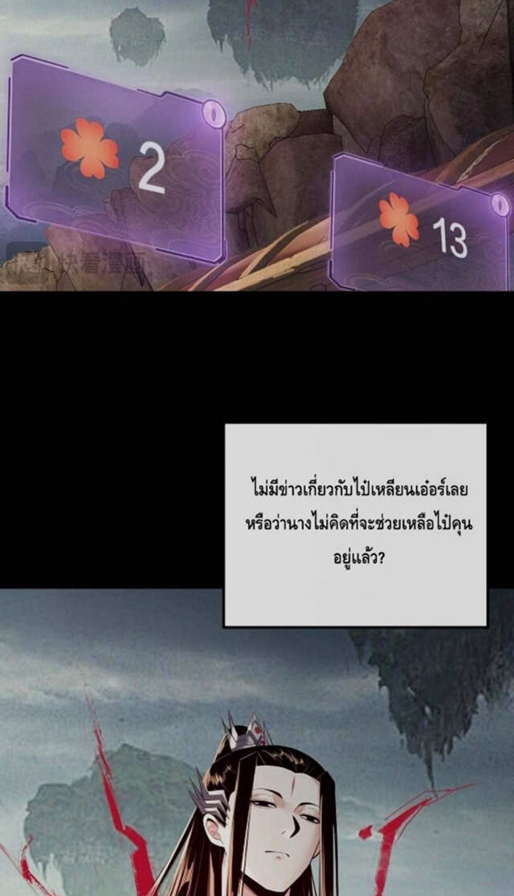 I Am the Fated Villain แปลไทย