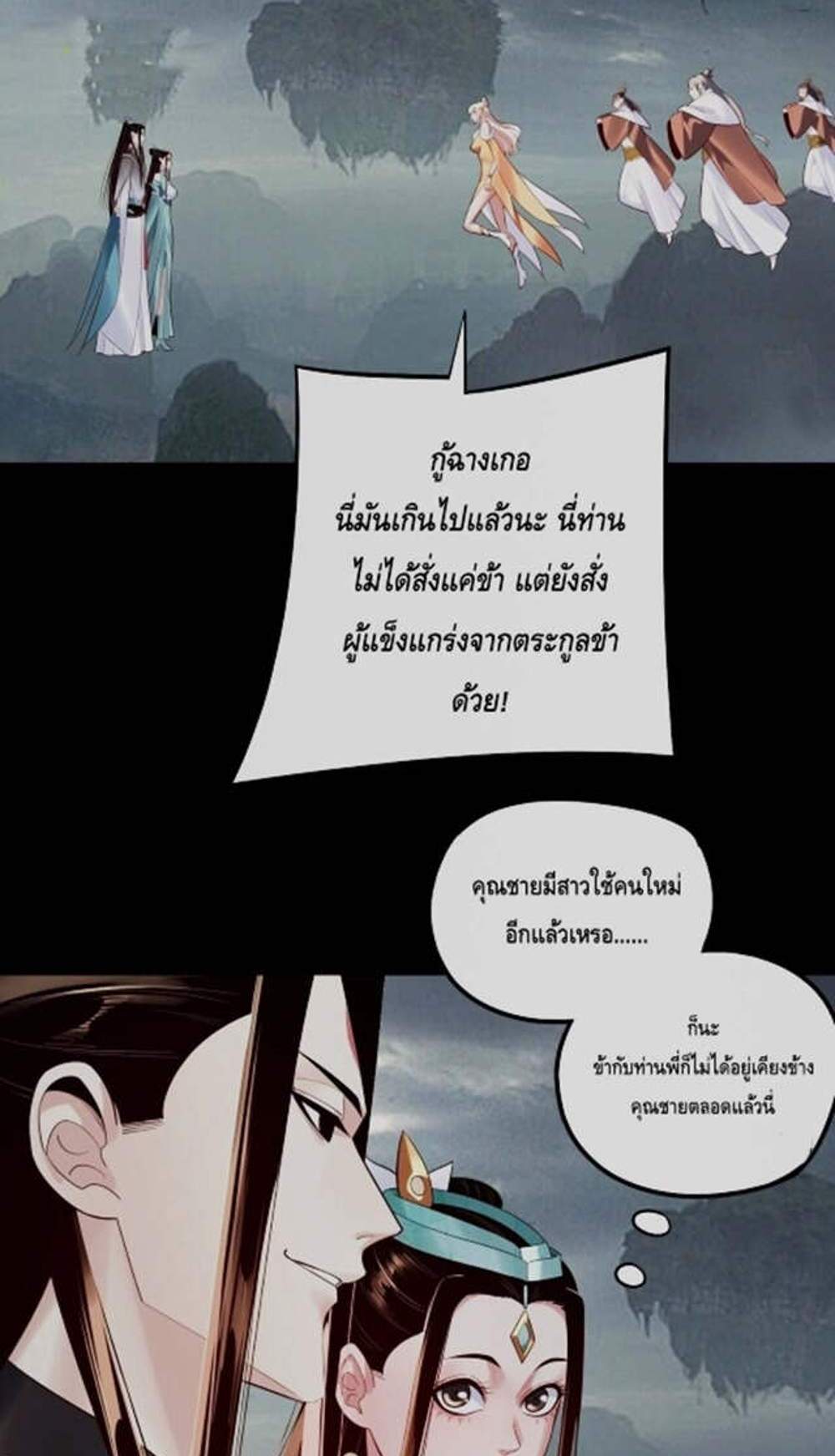 I Am the Fated Villain แปลไทย