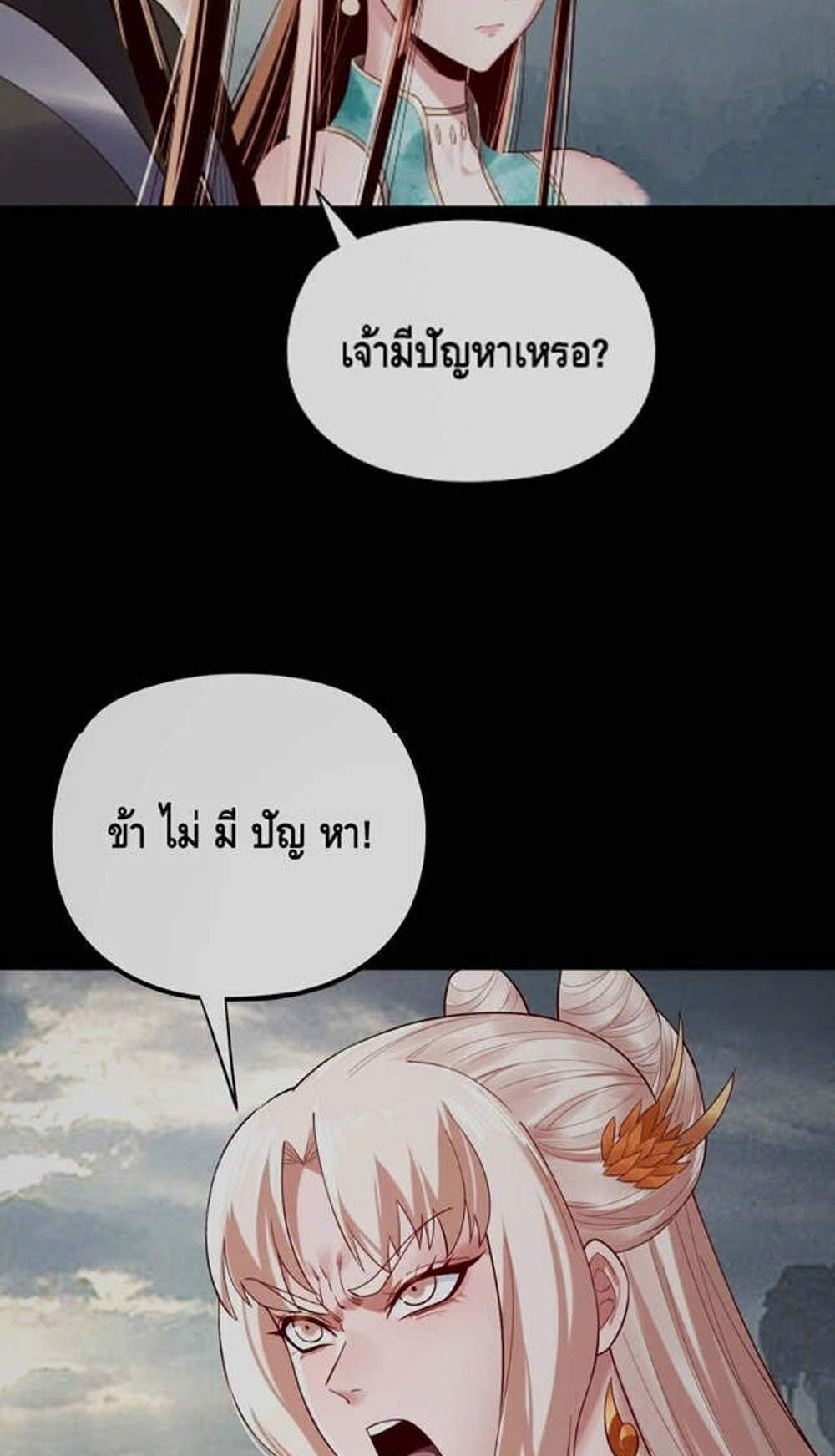 I Am the Fated Villain แปลไทย