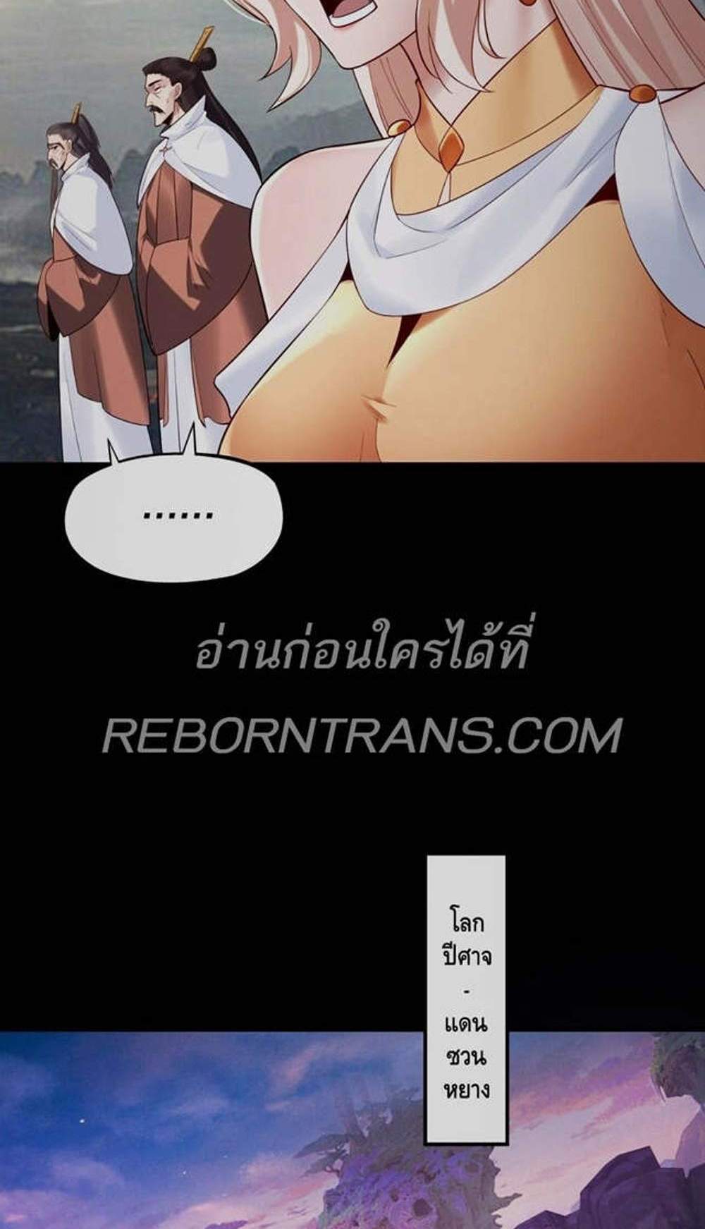 I Am the Fated Villain แปลไทย