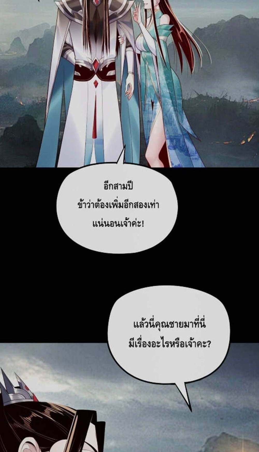 I Am the Fated Villain แปลไทย