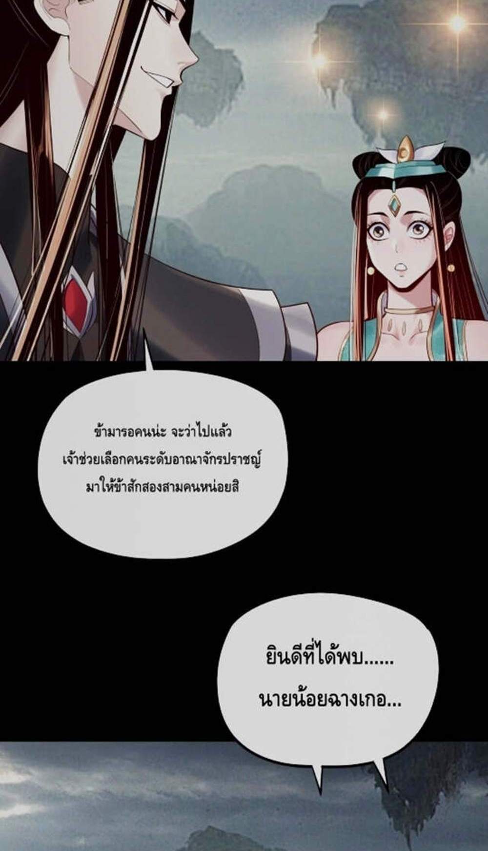 I Am the Fated Villain แปลไทย