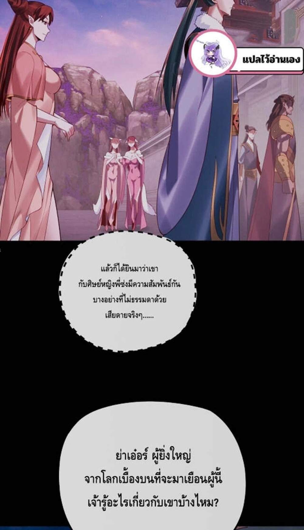 I Am the Fated Villain แปลไทย