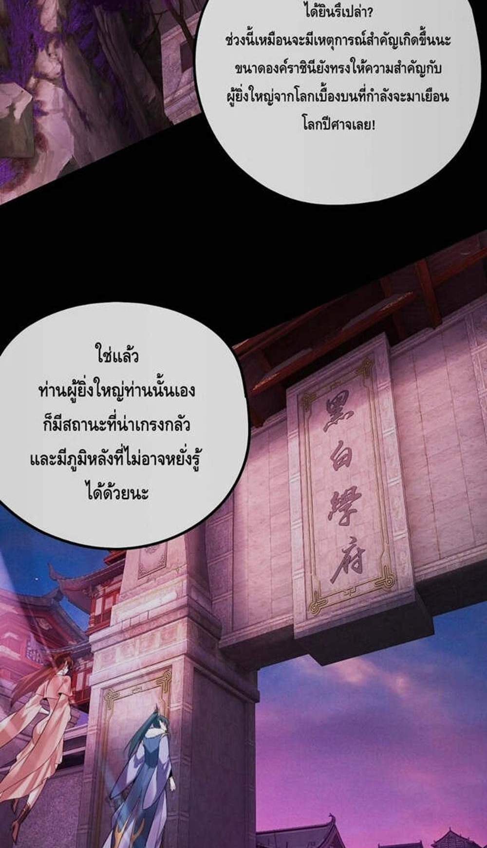 I Am the Fated Villain แปลไทย