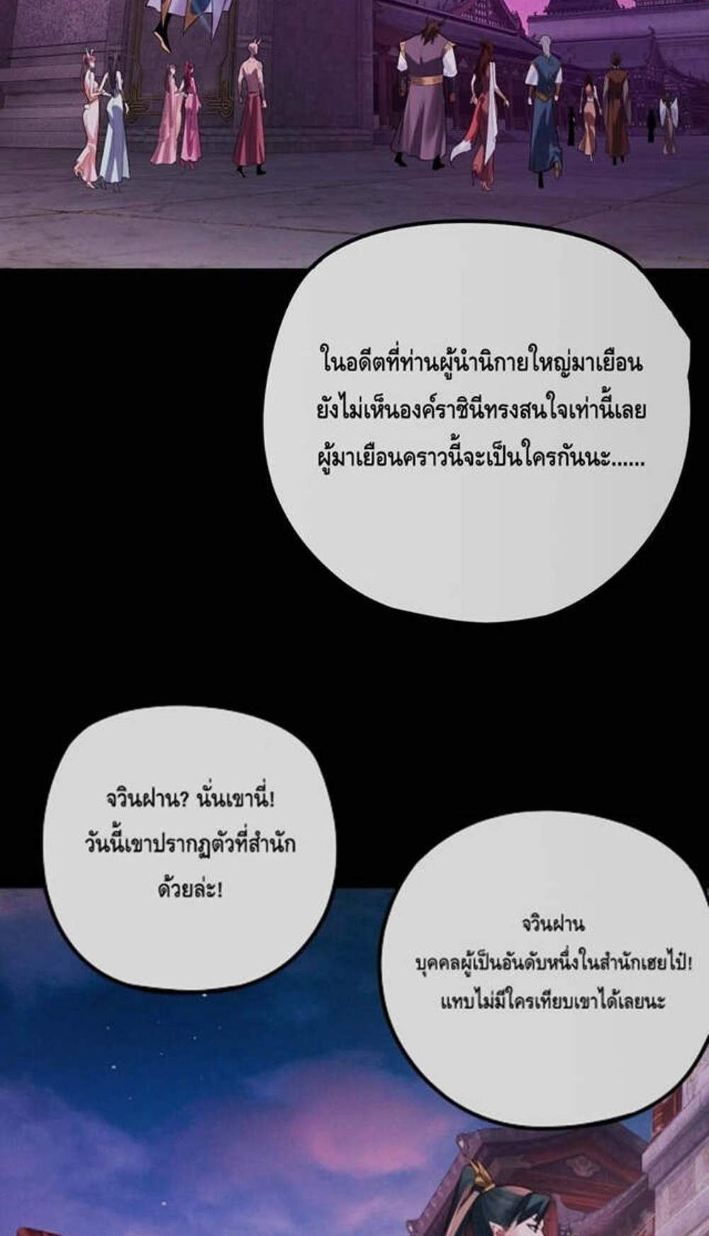 I Am the Fated Villain แปลไทย