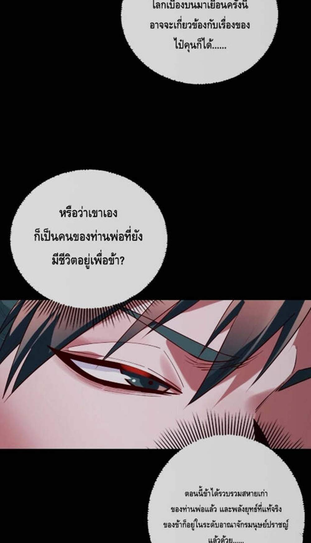 I Am the Fated Villain แปลไทย