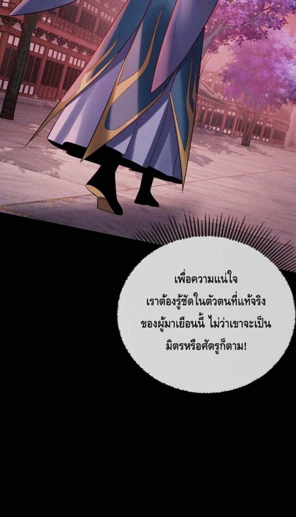 I Am the Fated Villain แปลไทย