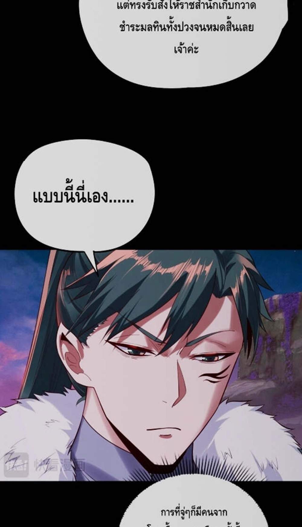 I Am the Fated Villain แปลไทย