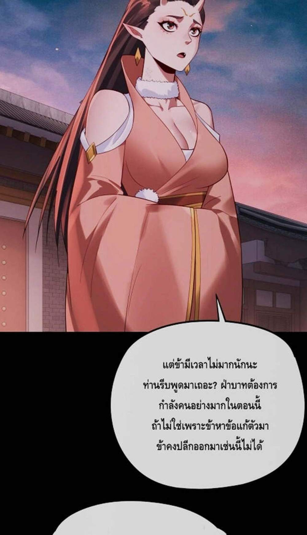 I Am the Fated Villain แปลไทย