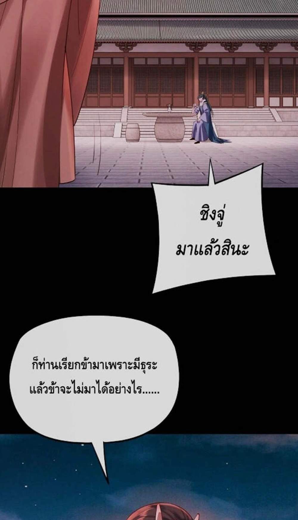 I Am the Fated Villain แปลไทย