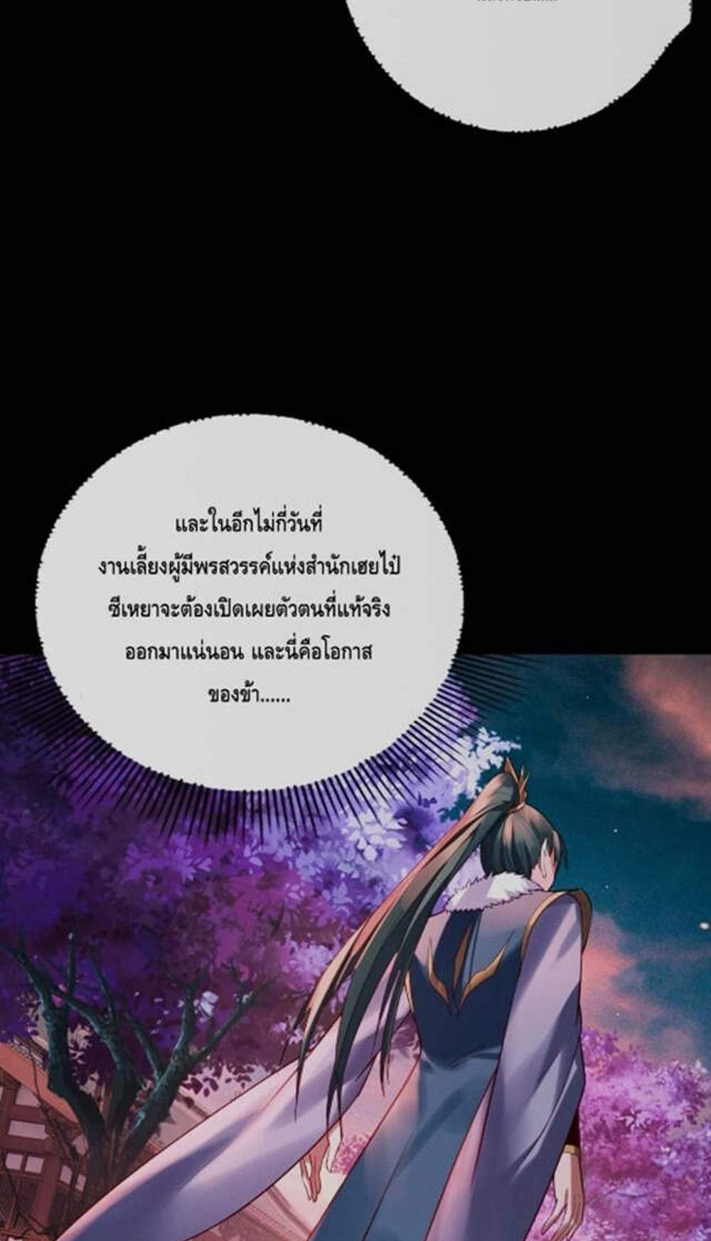 I Am the Fated Villain แปลไทย