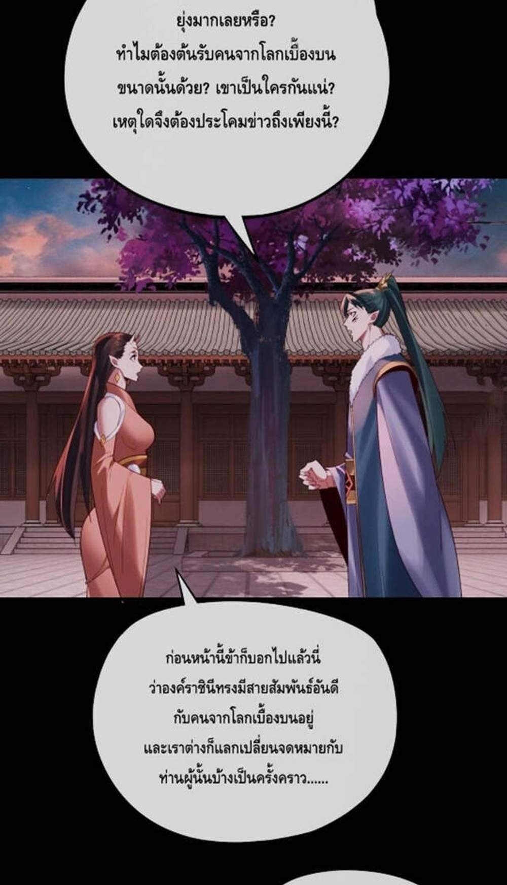 I Am the Fated Villain แปลไทย