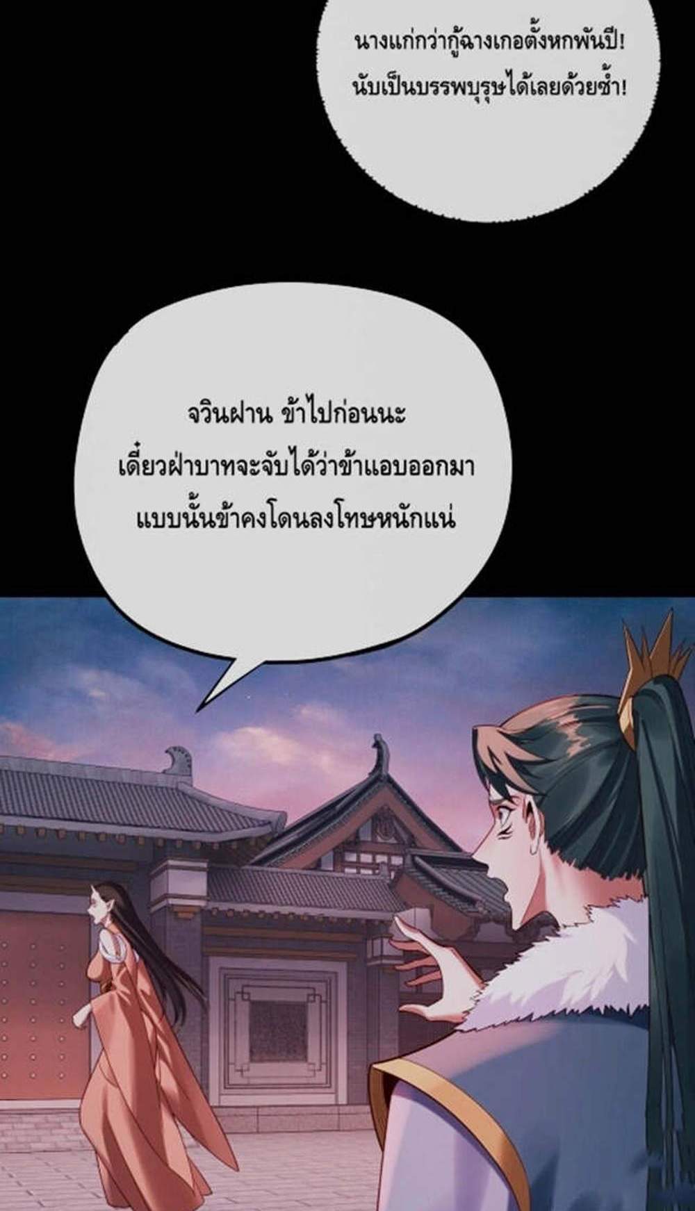 I Am the Fated Villain แปลไทย