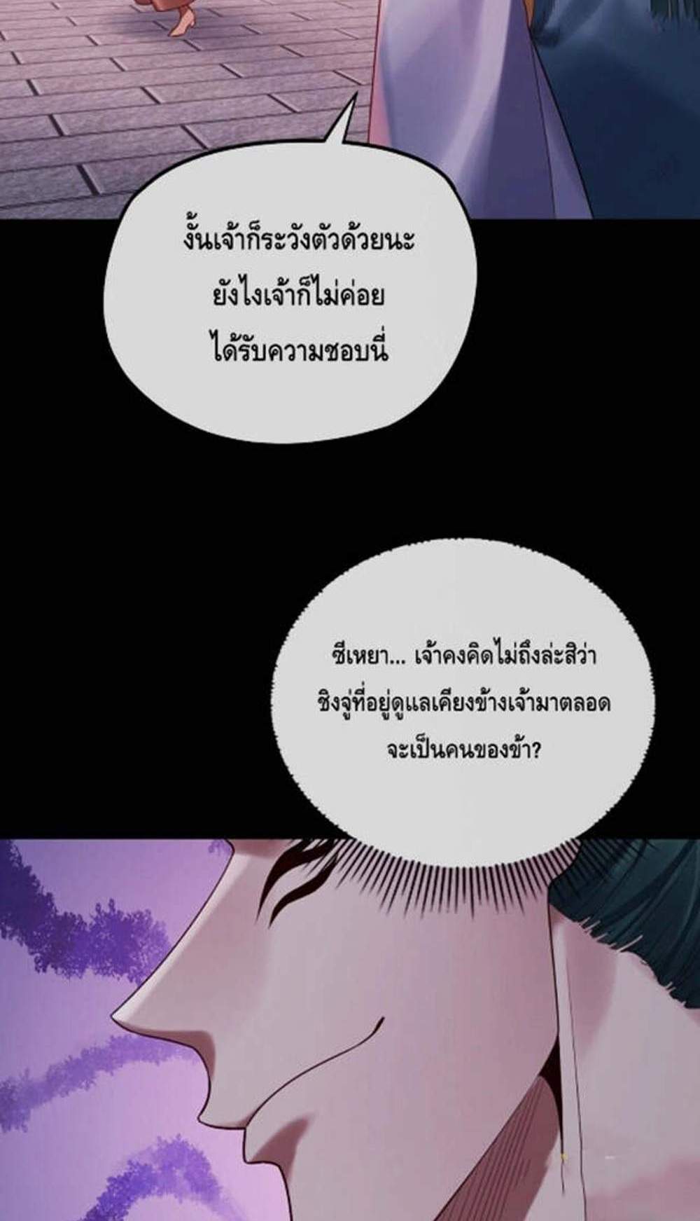 I Am the Fated Villain แปลไทย