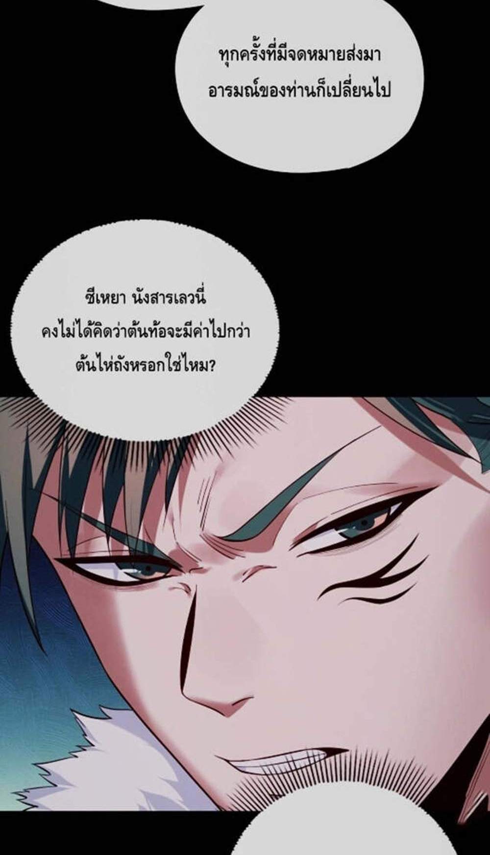 I Am the Fated Villain แปลไทย