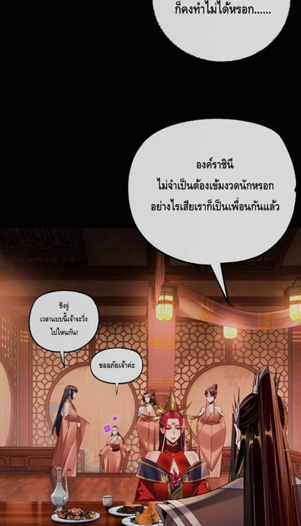 I Am the Fated Villain แปลไทย