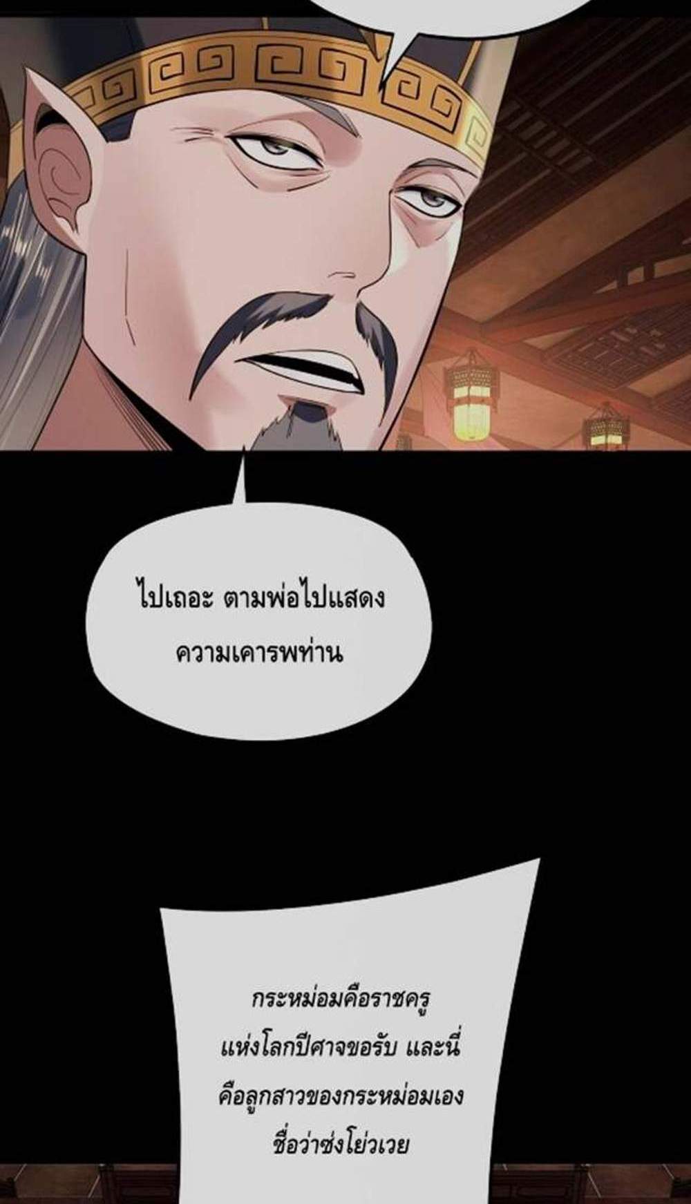 I Am the Fated Villain แปลไทย