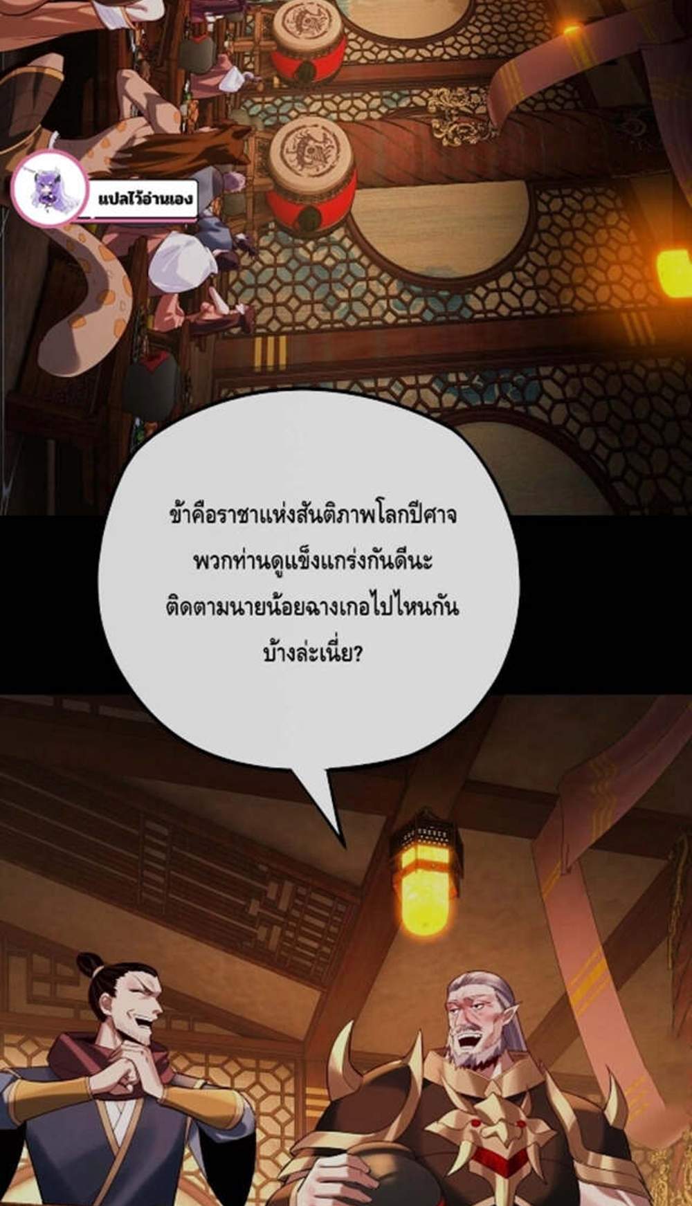 I Am the Fated Villain แปลไทย