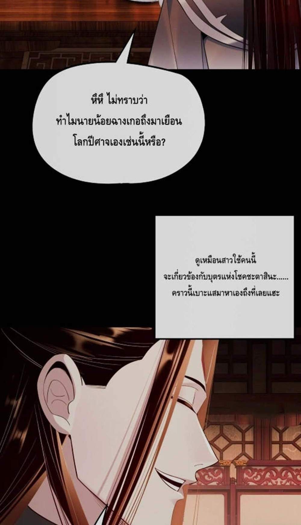 I Am the Fated Villain แปลไทย