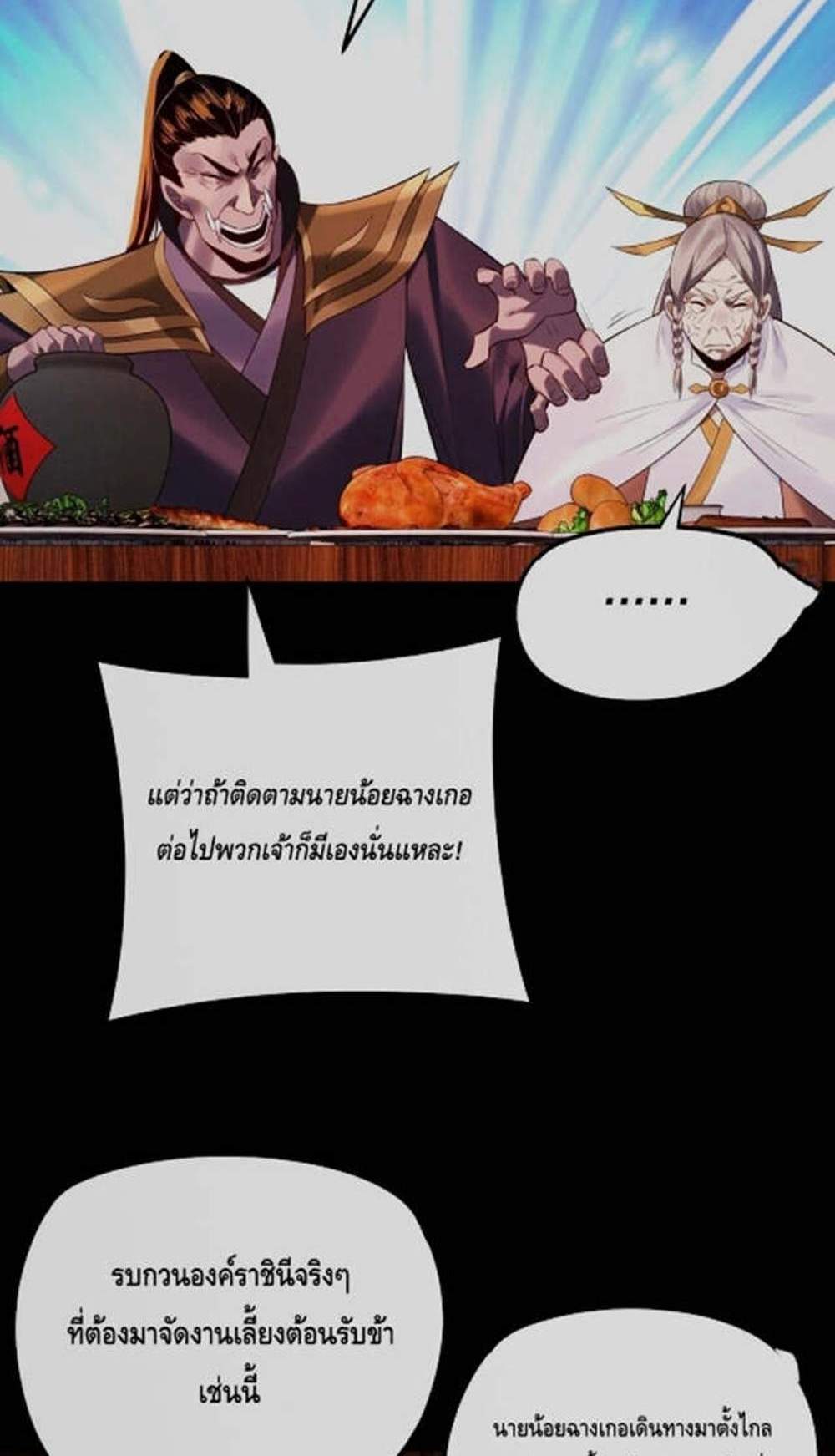 I Am the Fated Villain แปลไทย