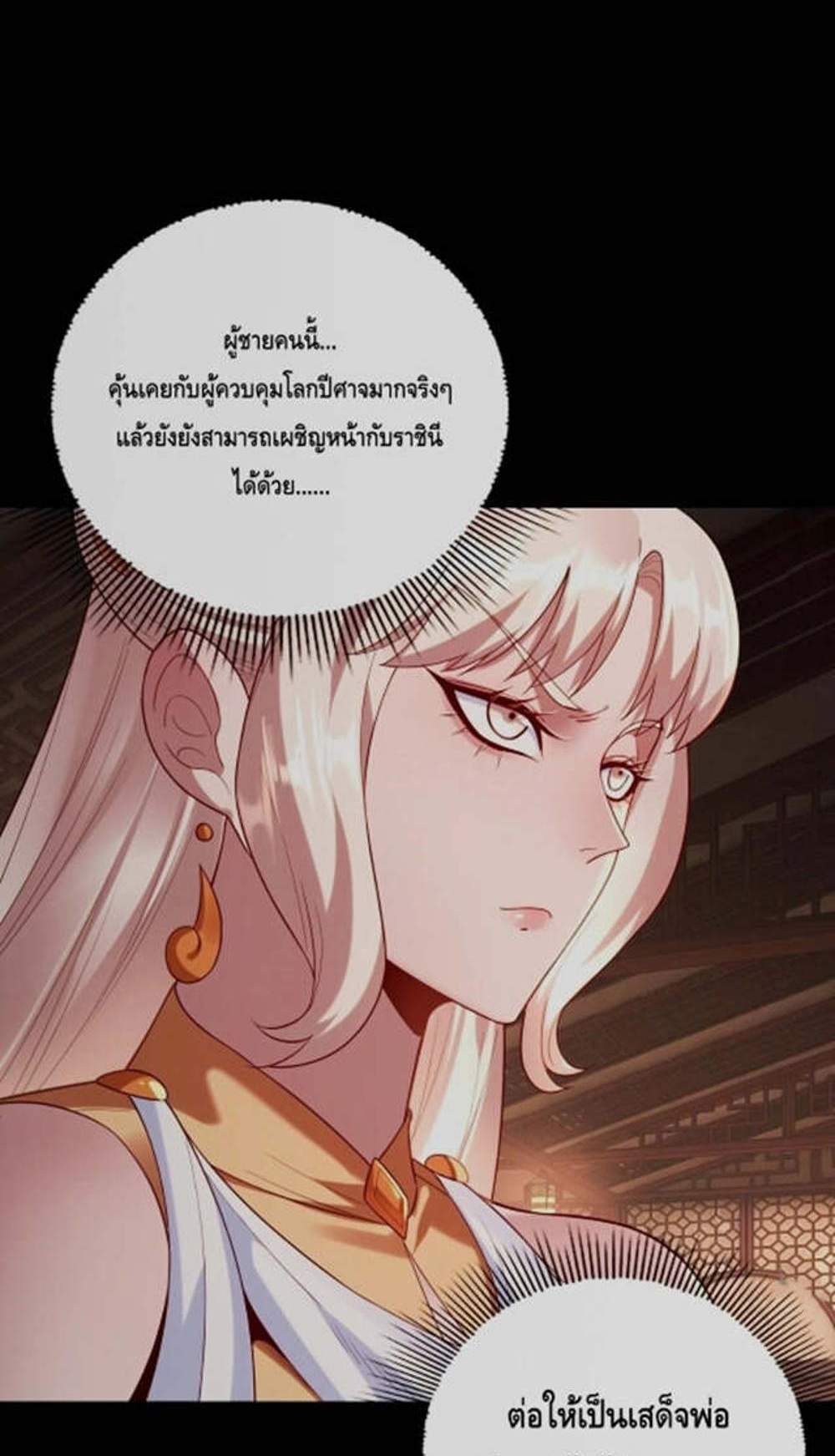 I Am the Fated Villain แปลไทย