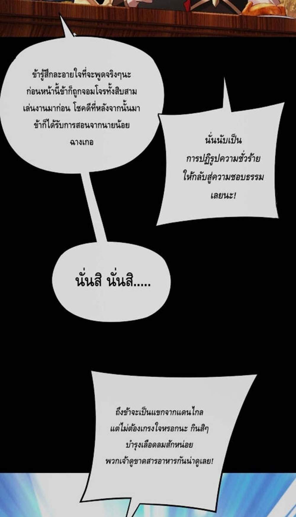 I Am the Fated Villain แปลไทย