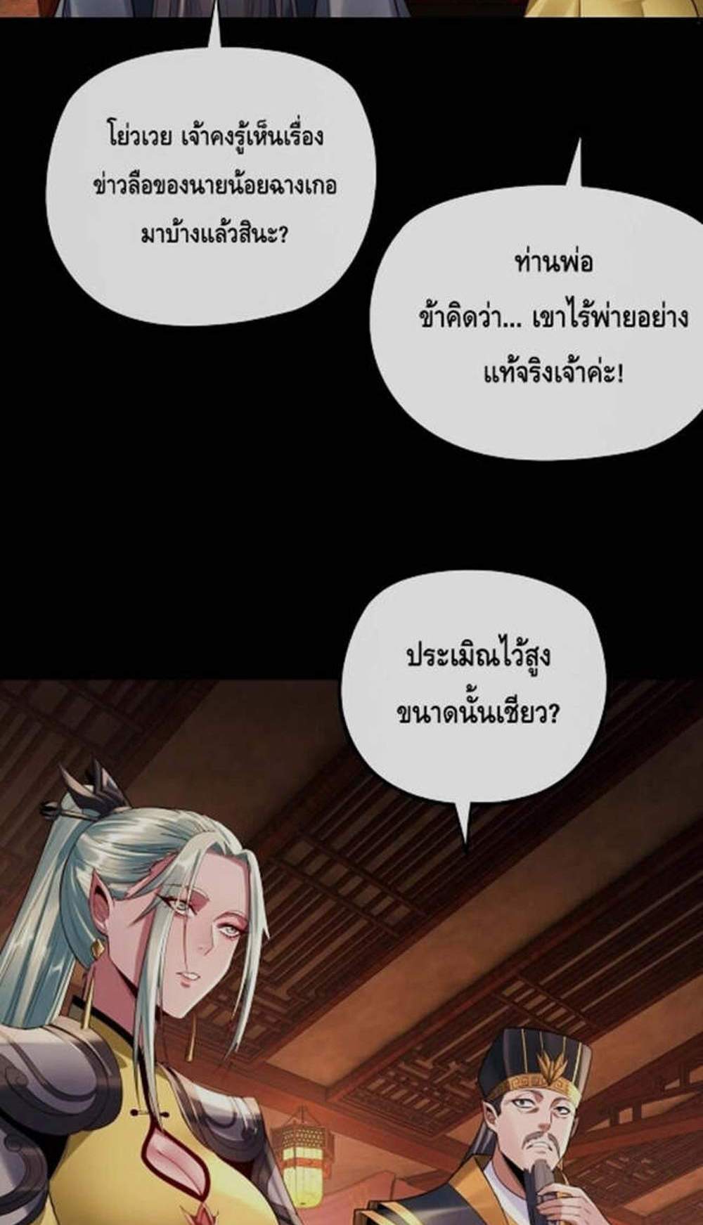 I Am the Fated Villain แปลไทย