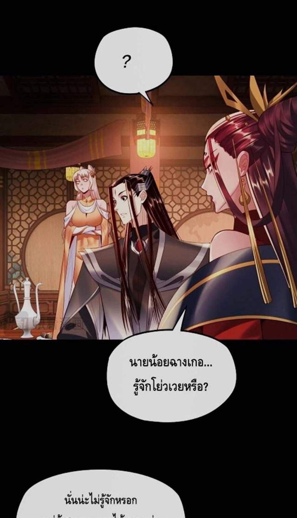 I Am the Fated Villain แปลไทย