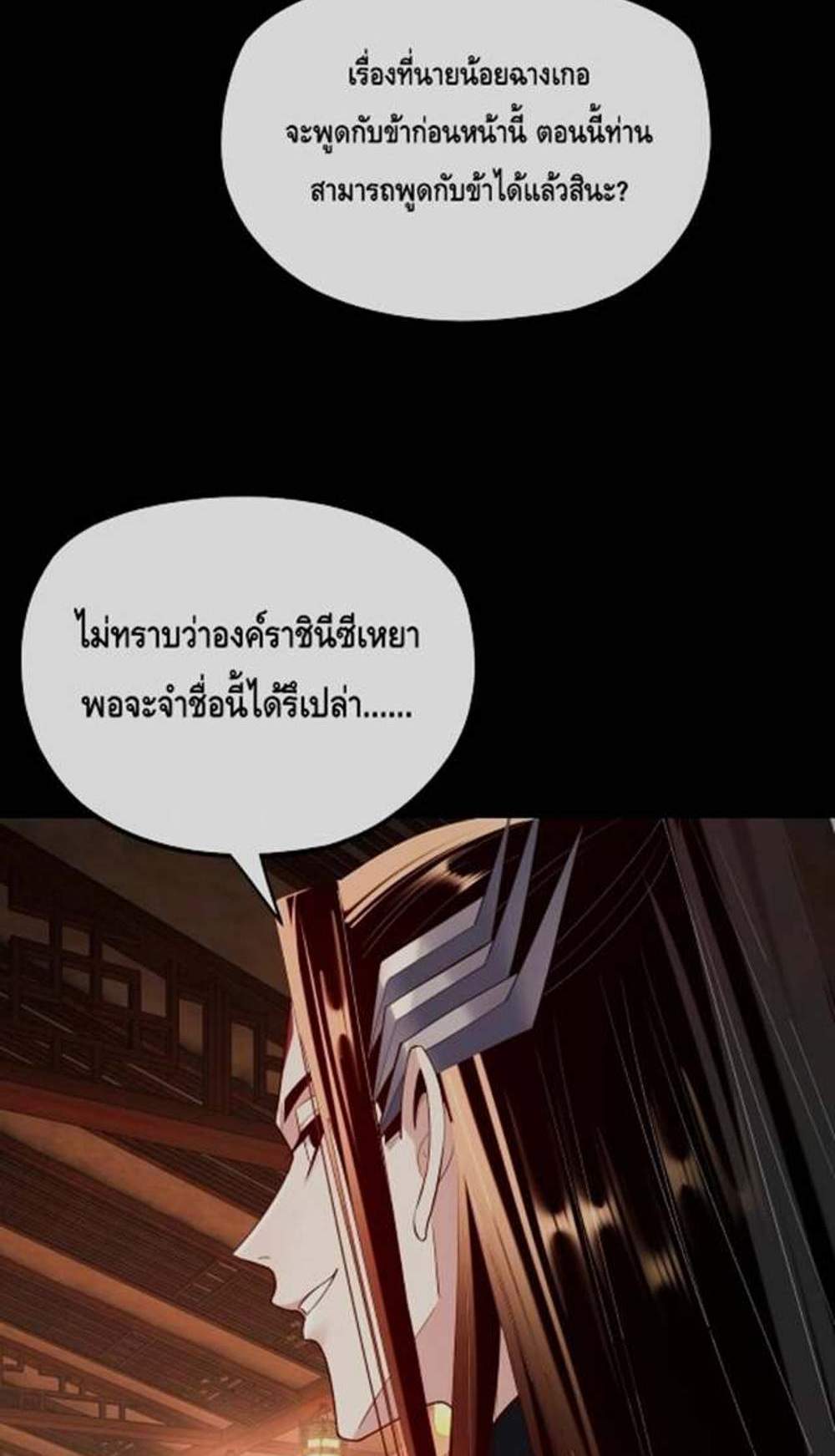 I Am the Fated Villain แปลไทย